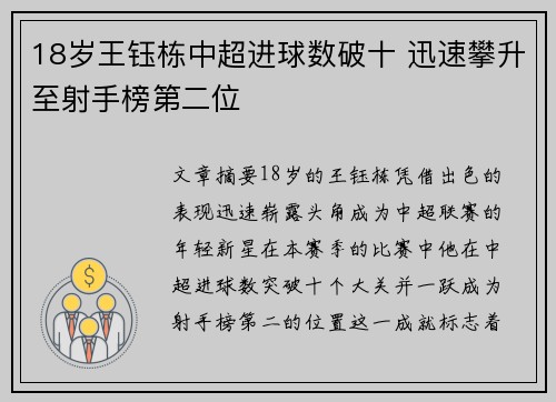 18岁王钰栋中超进球数破十 迅速攀升至射手榜第二位
