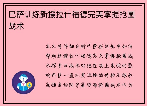 巴萨训练新援拉什福德完美掌握抢圈战术