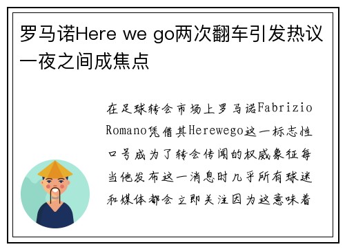 罗马诺Here we go两次翻车引发热议一夜之间成焦点
