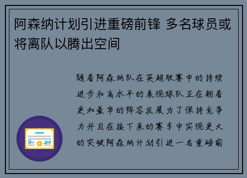 阿森纳计划引进重磅前锋 多名球员或将离队以腾出空间