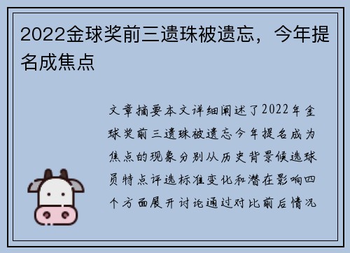 2022金球奖前三遗珠被遗忘，今年提名成焦点