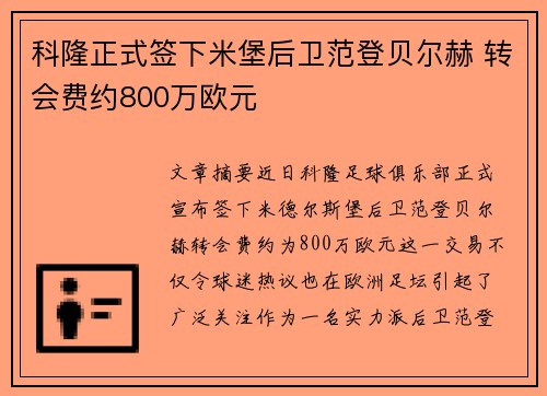 科隆正式签下米堡后卫范登贝尔赫 转会费约800万欧元