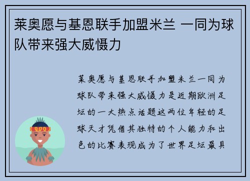 莱奥愿与基恩联手加盟米兰 一同为球队带来强大威慑力