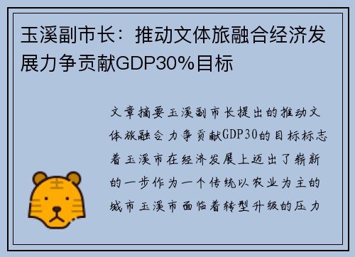 玉溪副市长：推动文体旅融合经济发展力争贡献GDP30%目标