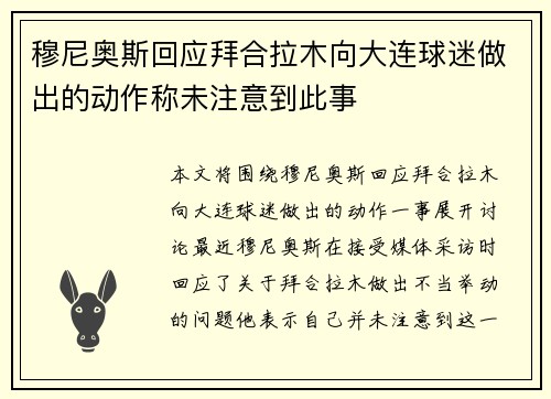 穆尼奥斯回应拜合拉木向大连球迷做出的动作称未注意到此事