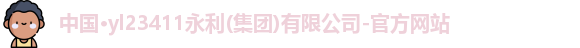 永利官网